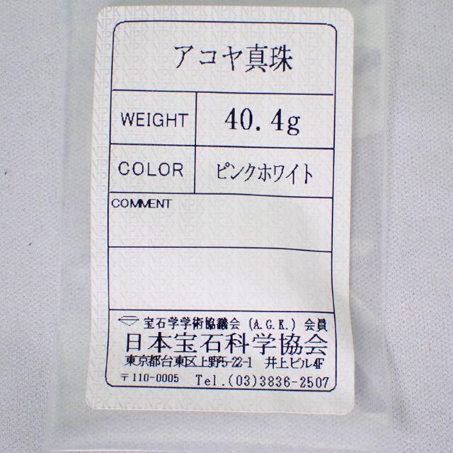 アコヤ真珠 パール ネックレス 8.0ｍｍ～8.5ｍｍ[g400-1]