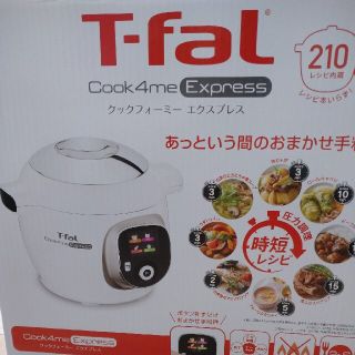 ティファール(T-fal)の クックフォーミー エクスプレス6Lホワイト 210レシピ内蔵(調理機器)