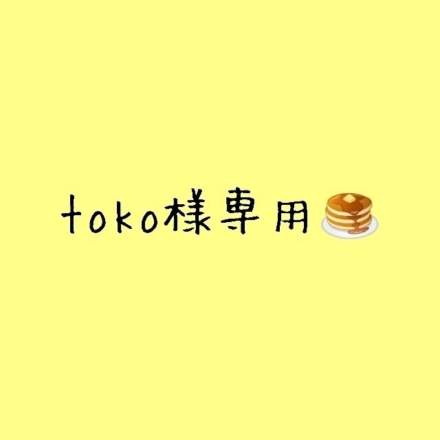 toko様専用 cutacut.com