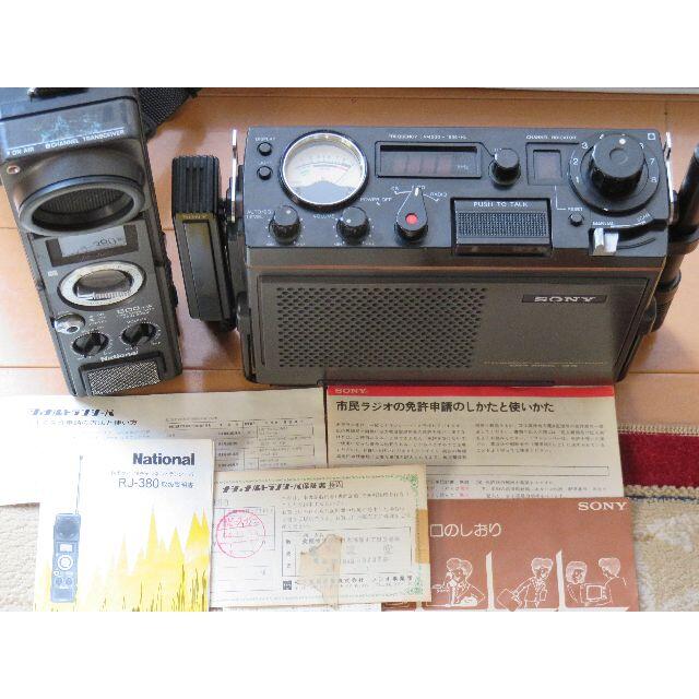 SONY - CB無線機（ICB-R5、RJ-380）※4800円値引中。