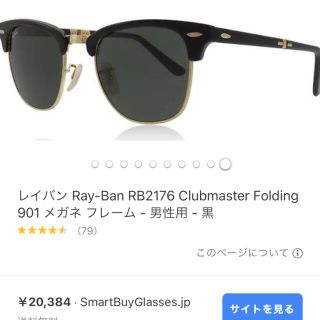 レイバン(Ray-Ban)のRay-Ban サングラス(サングラス/メガネ)