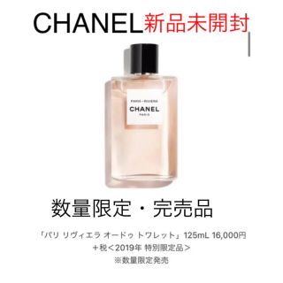 シャネル(CHANEL)の【新品未開封】CHANEL シャネル　香水☆数量限定☆フレグランス　リヴィエラ(香水(女性用))