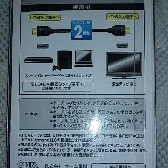 オーム電機(オームデンキ)の4Kプレミアム HDMIケーブル　VIS-C20PR-K スマホ/家電/カメラのテレビ/映像機器(映像用ケーブル)の商品写真