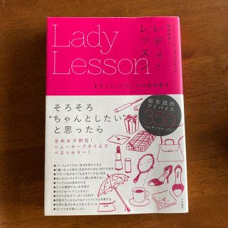 レディ・レッスン ポジティブガールの教科書(その他)