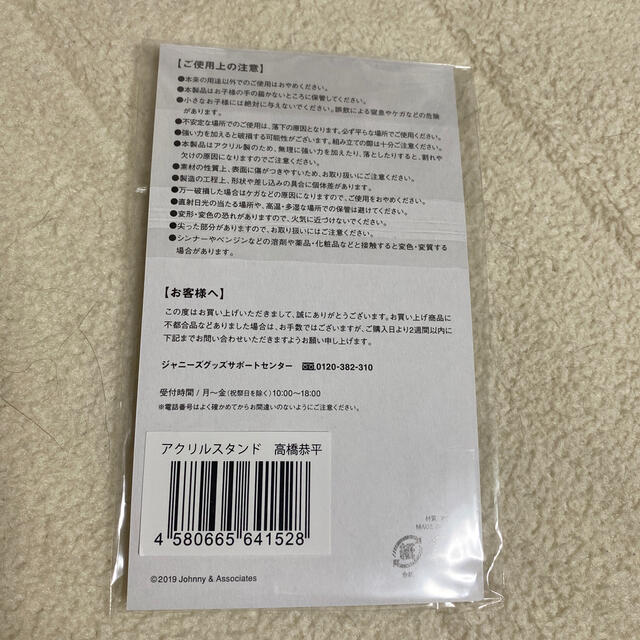 高橋恭平 アクリルスタンド第1弾 ■ドリアイとセットで8000円■