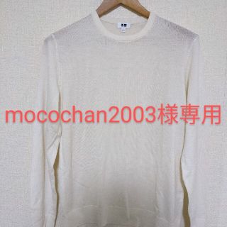 ユニクロ(UNIQLO)のmocochan2003様専用　エクストラファインメリノクルーネックセーター(ニット/セーター)