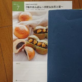 ABCクッキング ブレット基礎 2種のあんぱんレシピ(料理/グルメ)