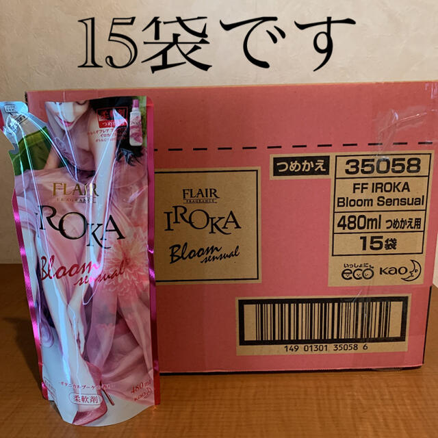 イロカ柔軟剤ボタニカル ブーケの香り15袋‼︎‼︎インテリア/住まい/日用品