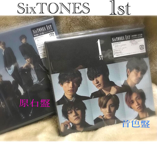SixTONES 1st 原石盤＋音色盤