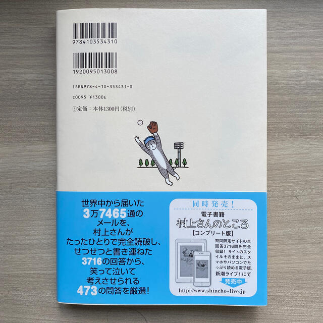 村上さんのところ エンタメ/ホビーの本(文学/小説)の商品写真