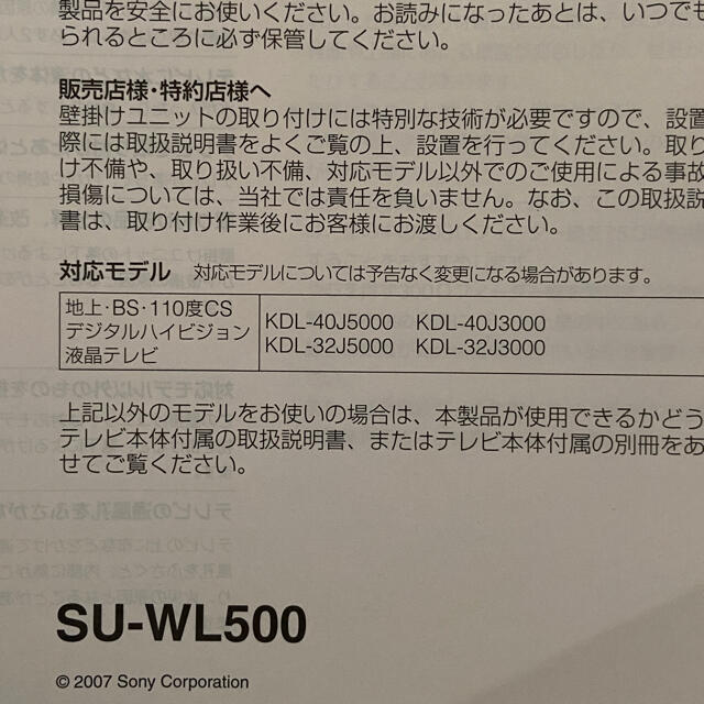 SONY テレビ 壁掛け ユニット SU-WL500 開封 未使用