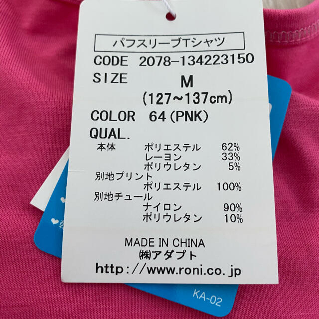 RONI(ロニィ)のRONI ロニィ パフスリーブTシャツ　130 キッズ/ベビー/マタニティのキッズ服女の子用(90cm~)(Tシャツ/カットソー)の商品写真