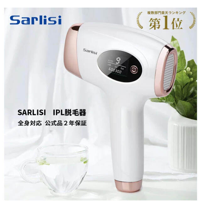 【新品 未使用 未開封】Sarlisi 光美容器