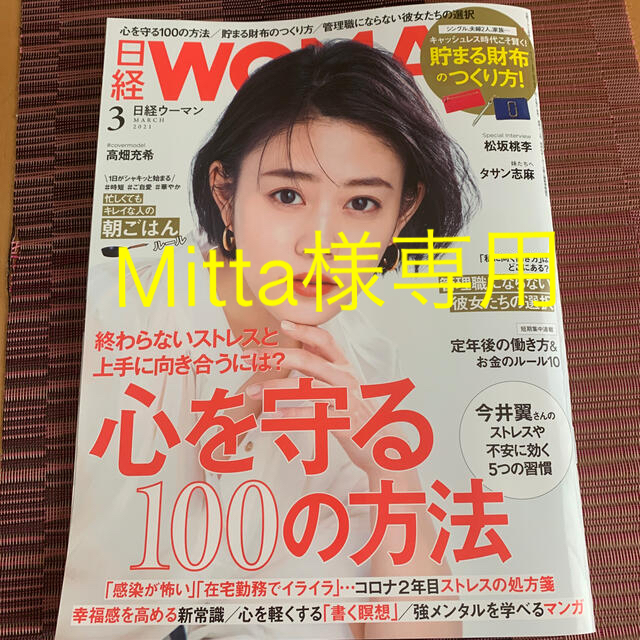 日経BP(ニッケイビーピー)の日経 WOMAN (ウーマン) 2021年 03.04.06月号 エンタメ/ホビーの雑誌(その他)の商品写真