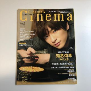 ジャニーズ(Johnny's)のCinema★Cinema (シネマシネマ) No.73 2018年 3/17号(音楽/芸能)