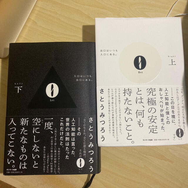 サンマーク出版(サンマークシュッパン)の０　Ｒｅｉ 上下巻セット　さとうみつろう エンタメ/ホビーの本(ビジネス/経済)の商品写真