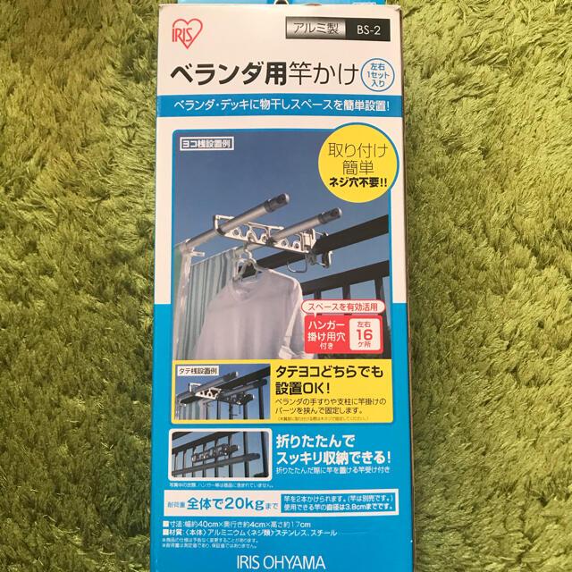 ベランダ用竿掛け(竿無し) - 日用品/生活雑貨