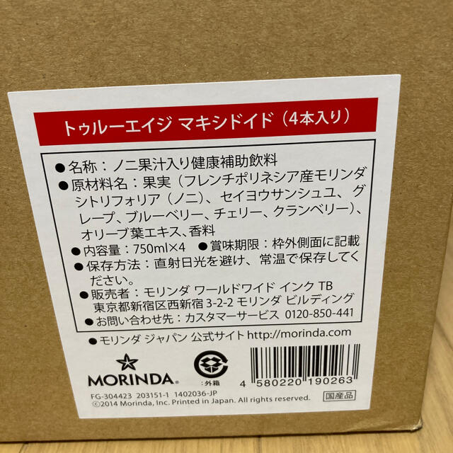 モリンダ ノニジュース マキシドイド お値下げしました - その他