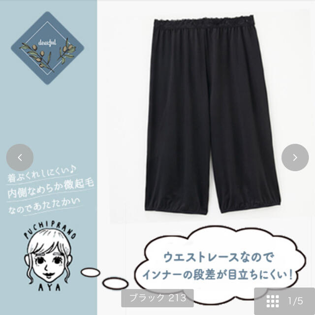 しまむら(シマムラ)の♪プチプラのあや♪ペチパンツ♪しまむら♪PA微起毛ペチパンツ♪ レディースのパンツ(その他)の商品写真