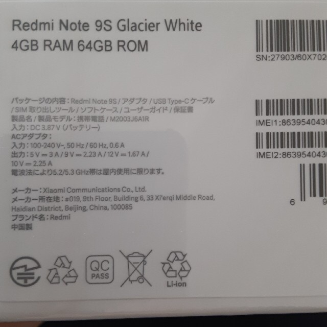 新品未開封 Redmi Note 9S ホワイト 4GB/64GB SIMフリー スマホ/家電/カメラのスマートフォン/携帯電話(スマートフォン本体)の商品写真