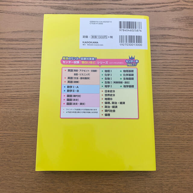 センタ－試験政治・経済の点数が面白いほどとれる本 ０からはじめて１００までねらえ エンタメ/ホビーの本(語学/参考書)の商品写真