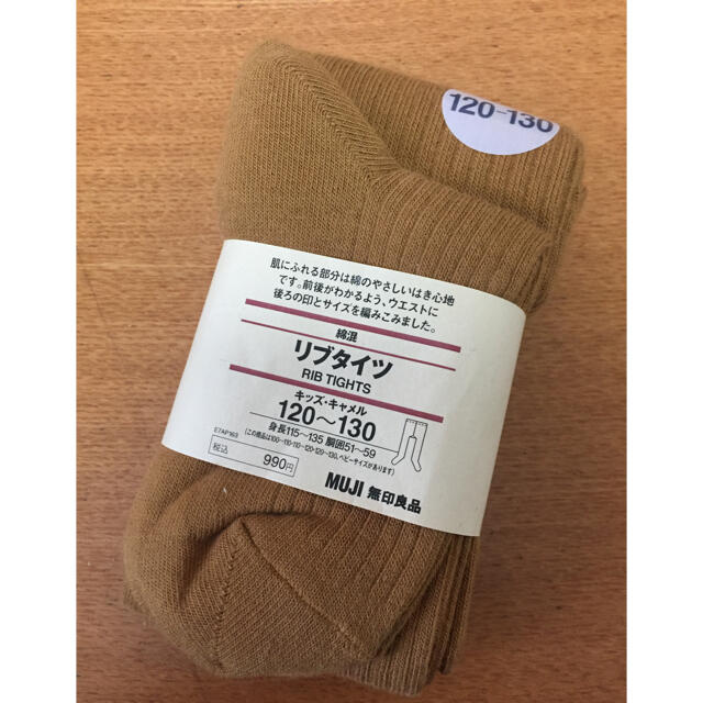 MUJI (無印良品)(ムジルシリョウヒン)の【無印良品】リブタイツ◆キャメル/120〜130cm キッズ/ベビー/マタニティのこども用ファッション小物(靴下/タイツ)の商品写真