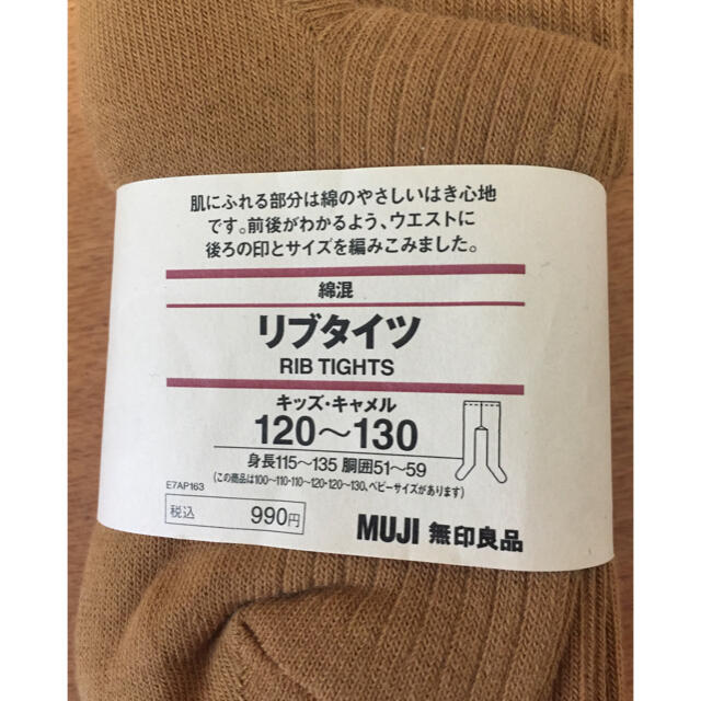 MUJI (無印良品)(ムジルシリョウヒン)の【無印良品】リブタイツ◆キャメル/120〜130cm キッズ/ベビー/マタニティのこども用ファッション小物(靴下/タイツ)の商品写真