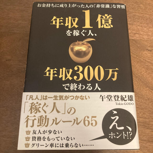 学研 年収1億を稼ぐ人 年収300万で終わる人 お金持ちに成り上がった人の 非常識 なの通販 By Shop ガッケンならラクマ 学研 年収1億を稼ぐ人 年収300万で終わる人 お金持ちに成り上がった人の 非常識 なの通販 By Shop ガッケンならラクマ