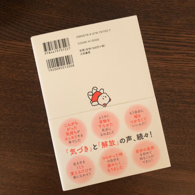 「いつも無理してるな」と思った時に読む本 エンタメ/ホビーの本(文学/小説)の商品写真