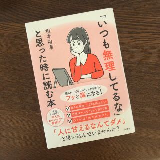 「いつも無理してるな」と思った時に読む本(文学/小説)