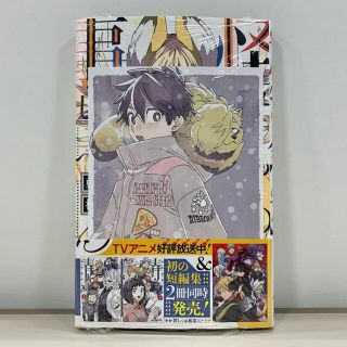 集英社 怪物事変 けものじへん 13巻 アニメイト特典 イラストカード付きの通販 ラクマ