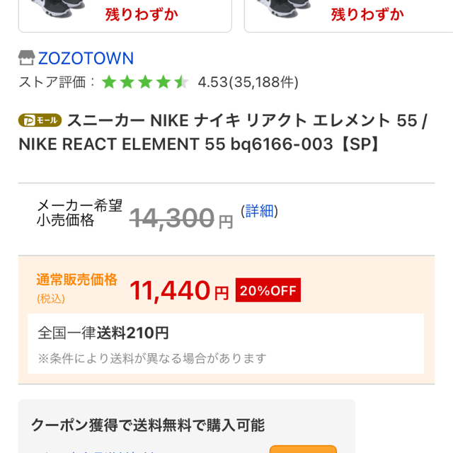 NIKE(ナイキ)のリアクトエレメント メンズの靴/シューズ(スニーカー)の商品写真