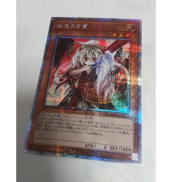 遊戯王 幽鬼うさぎ プリズマティックシークレットレアの通販 By Henrique S Shop ユウギオウならラクマ 遊戯王 幽鬼うさぎ プリズマティックシークレットレアの通販 By Henrique S Shop ユウギオウならラクマ