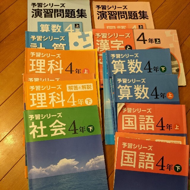 四谷大塚　予習シリーズ4年