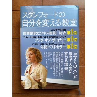 ヤマトヤ(大和屋)のスタンフォ－ドの自分を変える教室(その他)