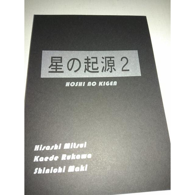 スラムダンク同人誌星の起源2三上まい子、流川X 三井+牧 エンタメ/ホビーの同人誌(ボーイズラブ(BL))の商品写真