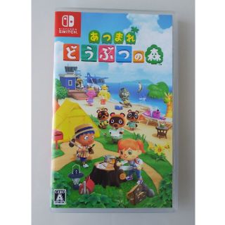 ニンテンドースイッチ(Nintendo Switch)のあつまれどうぶつの森(家庭用ゲームソフト)