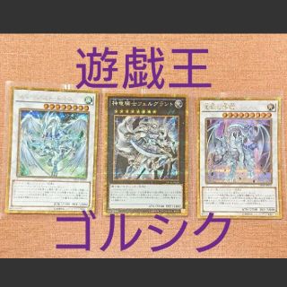 ユウギオウ(遊戯王)の遊戯王 蒼眼の銀龍 スターダストドラゴン 神竜騎士 フェルグラント(シングルカード)