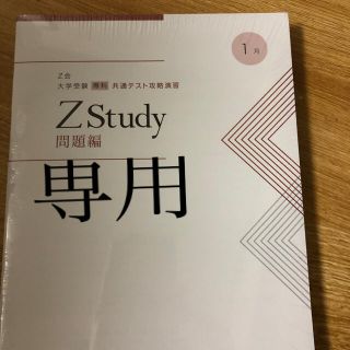 Z会3冊(語学/参考書)