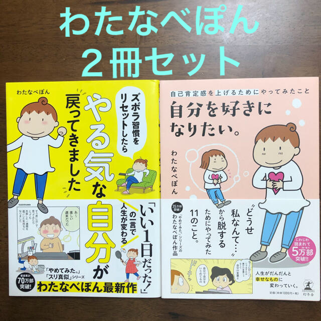 角川書店(カドカワショテン)のズボラ習慣をリセットしたらやる気な自分が戻ってきました　２冊セット エンタメ/ホビーの本(ノンフィクション/教養)の商品写真