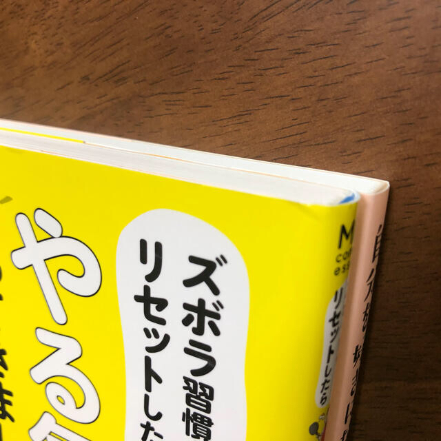 角川書店(カドカワショテン)のズボラ習慣をリセットしたらやる気な自分が戻ってきました　２冊セット エンタメ/ホビーの本(ノンフィクション/教養)の商品写真