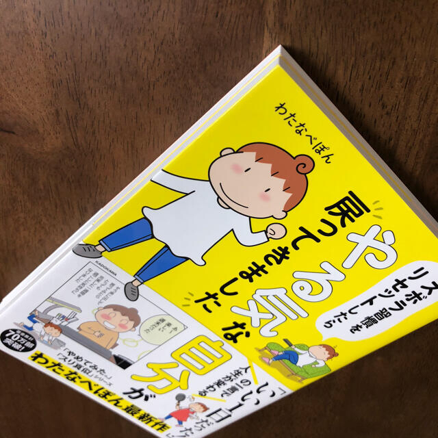 角川書店(カドカワショテン)のズボラ習慣をリセットしたらやる気な自分が戻ってきました　２冊セット エンタメ/ホビーの本(ノンフィクション/教養)の商品写真