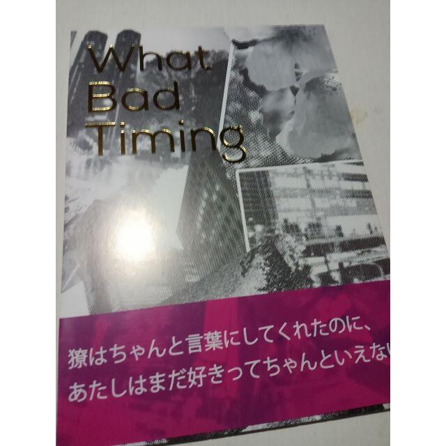 シティーハンター同人誌Whatbadtiming 撩香、ナツコ エンタメ/ホビーの同人誌(一般)の商品写真