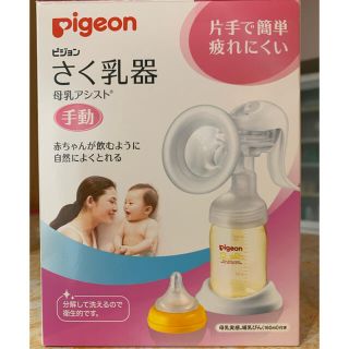 ピジョン(Pigeon)のPigeon ピジョン 搾乳器(哺乳ビン)