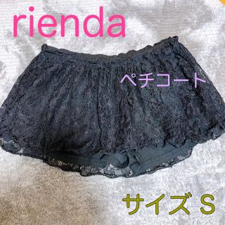 リエンダ(rienda)のリエンダ　rienda ペチコート　値下げペチパンツ　ショートパンツ キュロット(ショートパンツ)