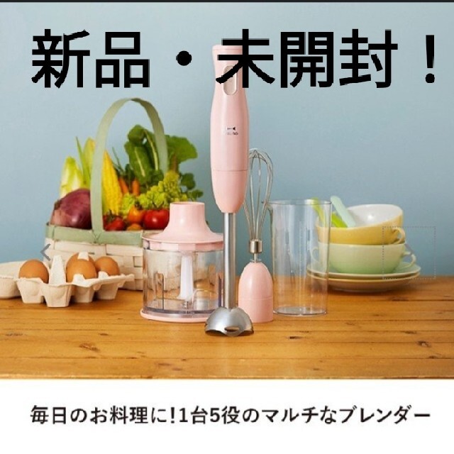 I.D.E.A international(イデアインターナショナル)の【MS様専用】【新品/未使用】ブルーノ マルチステックブレンダー ピンク スマホ/家電/カメラの調理家電(調理機器)の商品写真