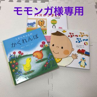 【１〜２歳】絵本　バスがきました、うずらちゃんのかくれんぼ、ぷっぷっぷ〜(絵本/児童書)