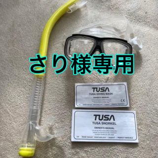 ツサ(TUSA)の【5/8,9限定値下】TUSA マスク&スノーケル セット ほぼ未使用(マリン/スイミング)