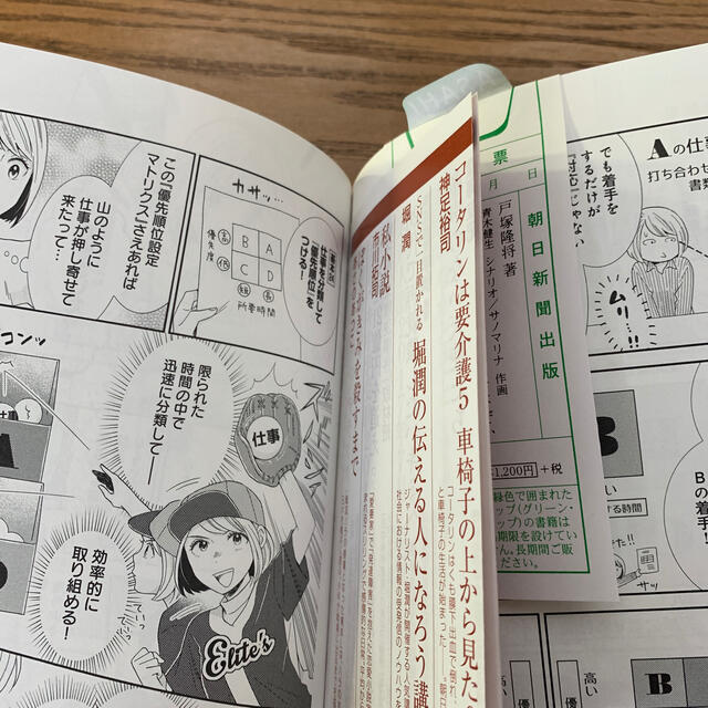 朝日新聞出版(アサヒシンブンシュッパン)のコミック版世界のエリートはなぜ、「この基本」を大事にするのか？ エンタメ/ホビーの本(ビジネス/経済)の商品写真