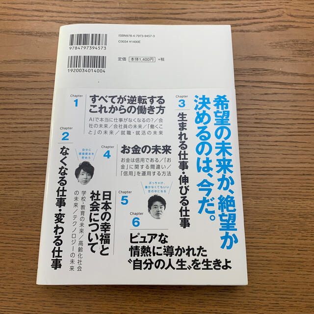 １０年後の仕事図鑑 新たに始まる世界で、君はどう生きるか エンタメ/ホビーの本(ビジネス/経済)の商品写真